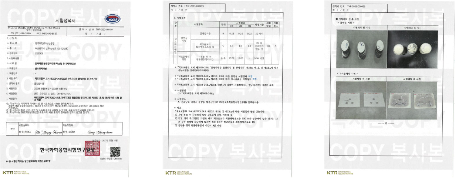 불연 시험 성적서
